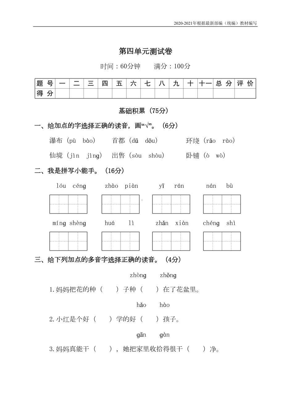 部编版二年级语文上册第四单元测试卷含答案(DOC 7页).doc_第1页