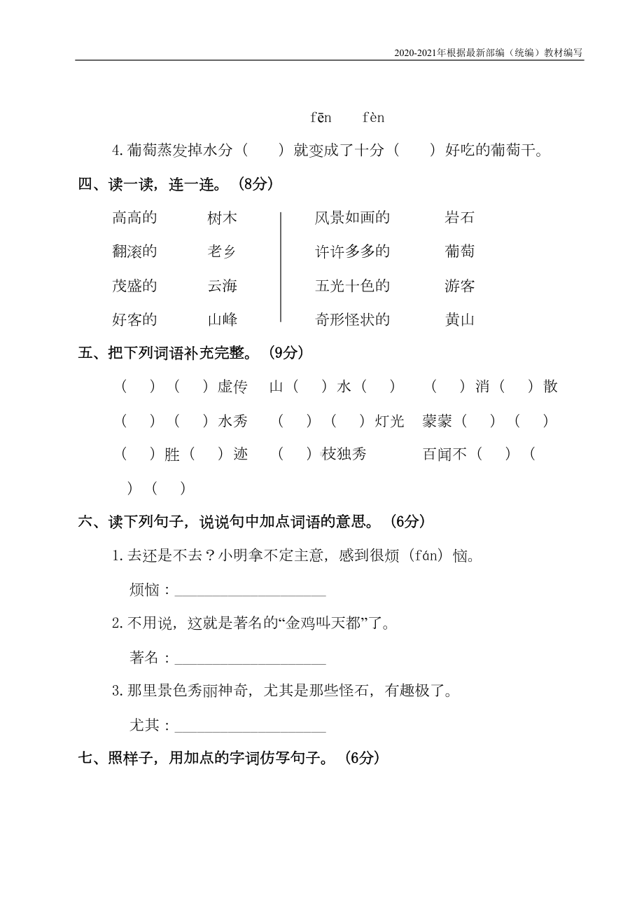 部编版二年级语文上册第四单元测试卷含答案(DOC 7页).doc_第2页