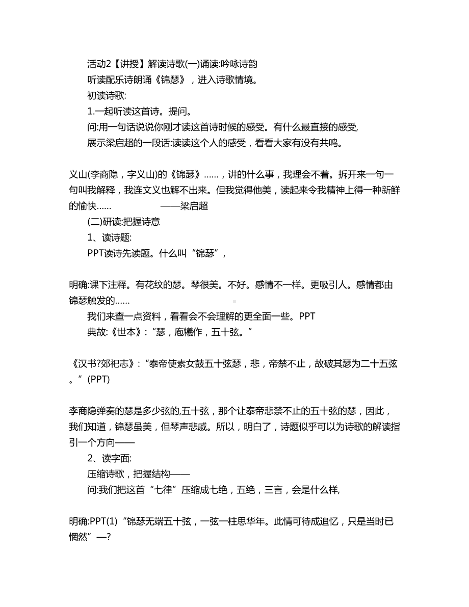 锦瑟教学设计一等奖(DOC 16页).doc_第2页