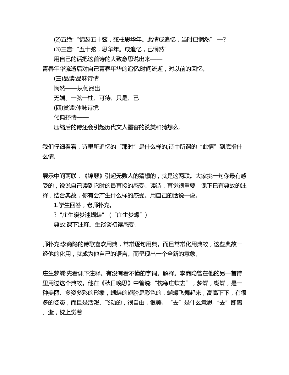 锦瑟教学设计一等奖(DOC 16页).doc_第3页