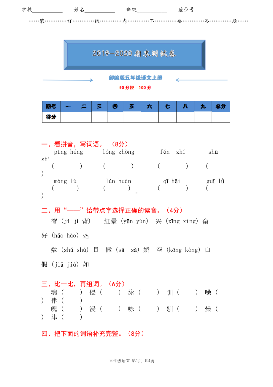 部编版五年级语文上册《期末考试测试卷》(附答案)(DOC 8页).doc_第1页