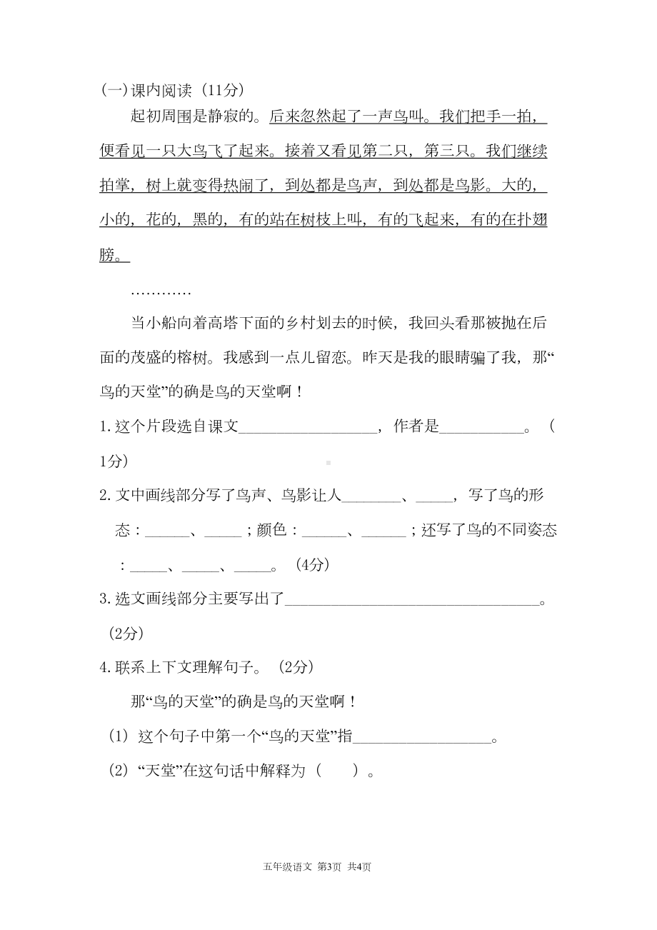 部编版五年级语文上册《期末考试测试卷》(附答案)(DOC 8页).doc_第3页