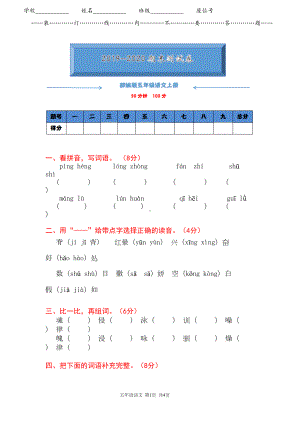 部编版五年级语文上册《期末考试测试卷》(附答案)(DOC 8页).doc