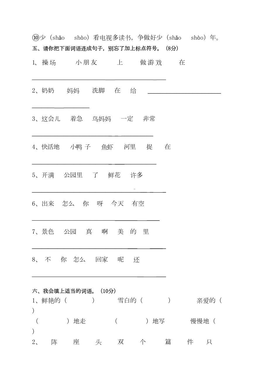 最新部编人教版一年级语文下册期末测试试卷(DOC 30页).doc_第2页