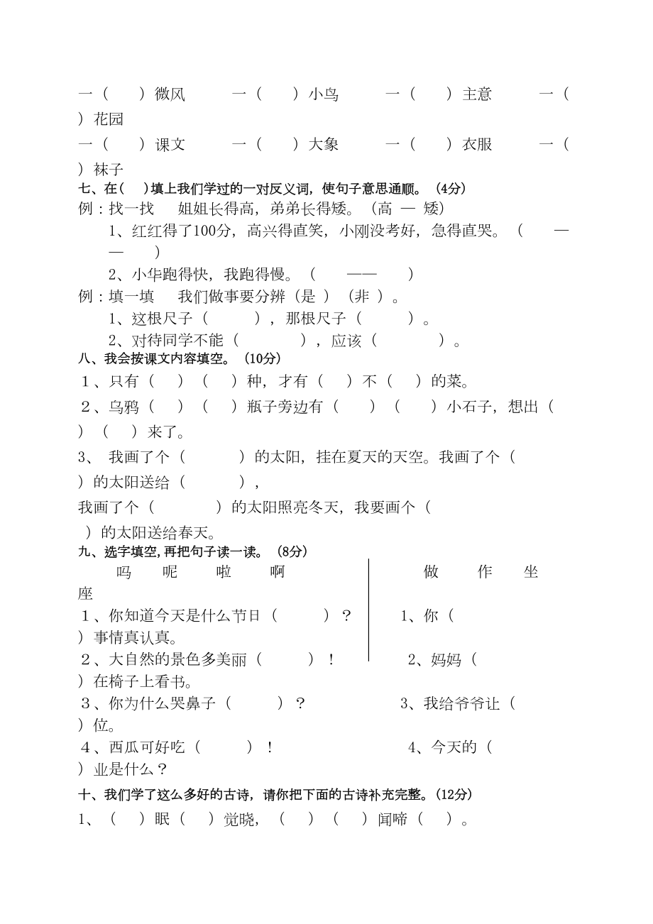 最新部编人教版一年级语文下册期末测试试卷(DOC 30页).doc_第3页