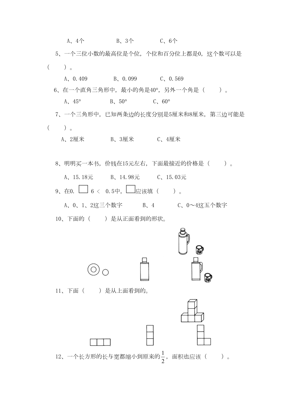 最新北师大版四年级数学下册第四单元测试卷及答案(DOC 8页).doc_第2页