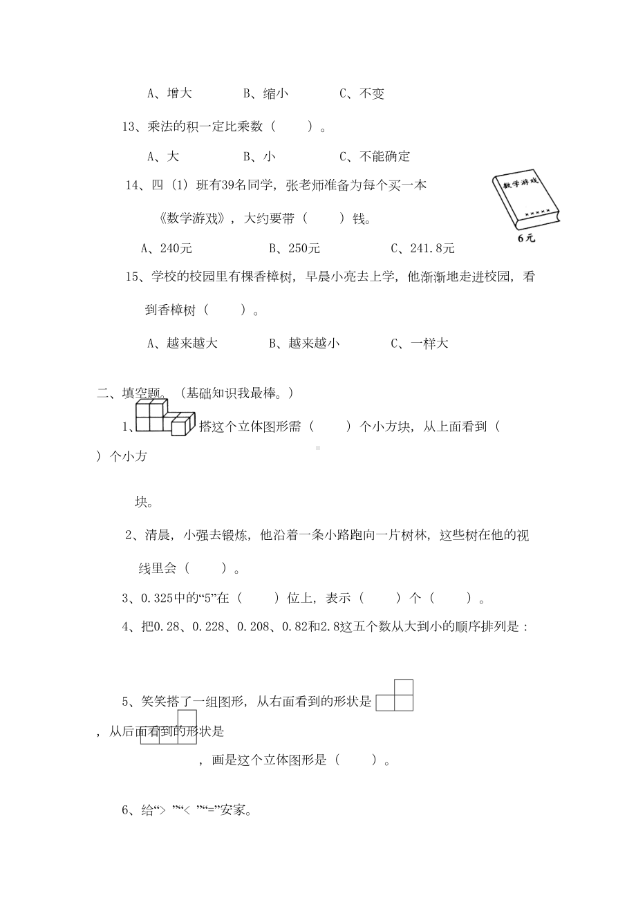 最新北师大版四年级数学下册第四单元测试卷及答案(DOC 8页).doc_第3页