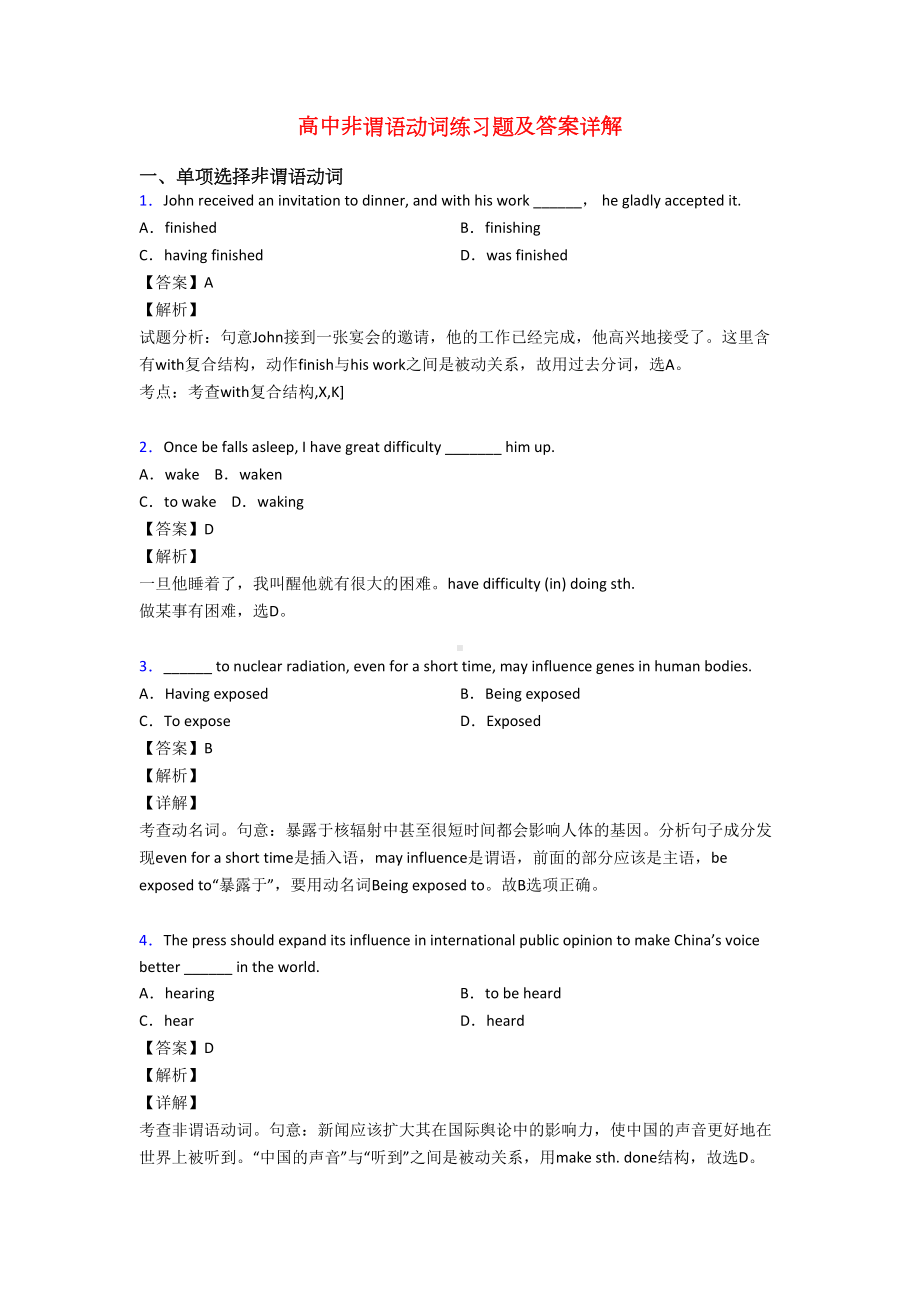 高中非谓语动词练习题及答案详解(DOC 6页).doc_第1页