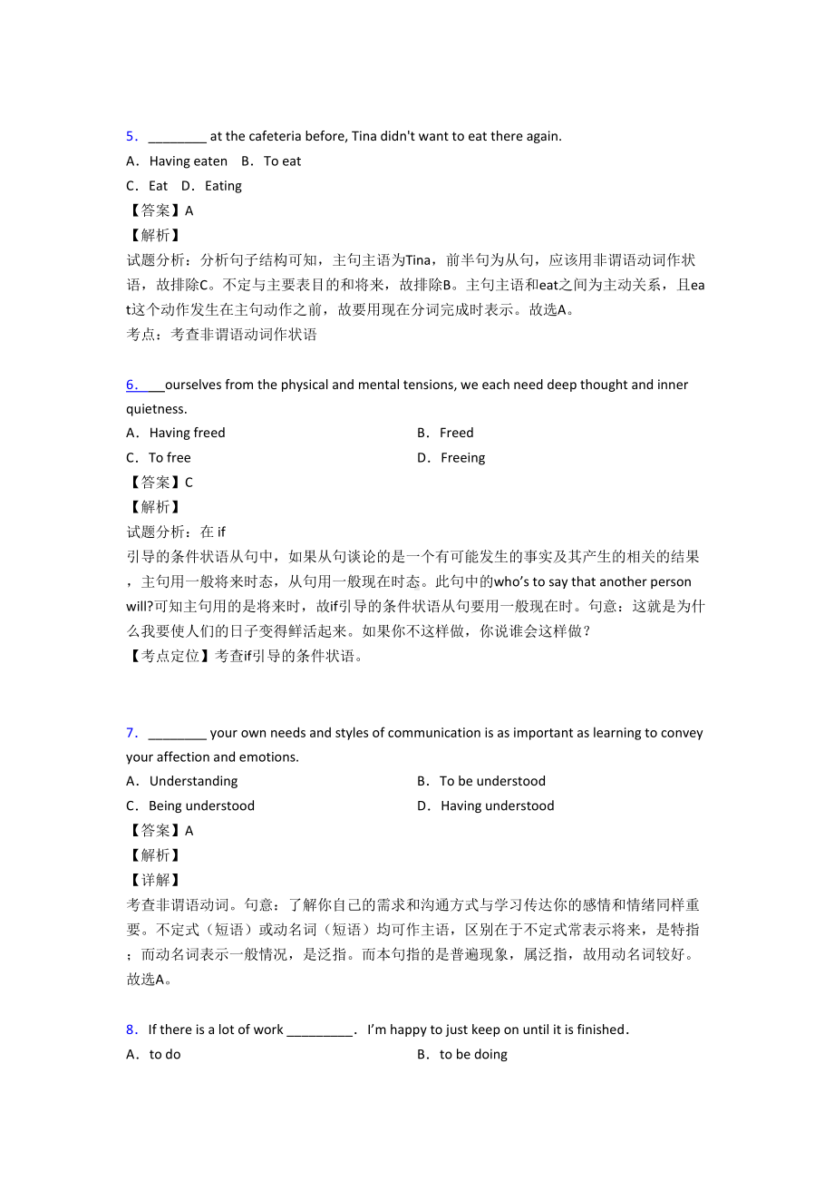 高中非谓语动词练习题及答案详解(DOC 6页).doc_第2页