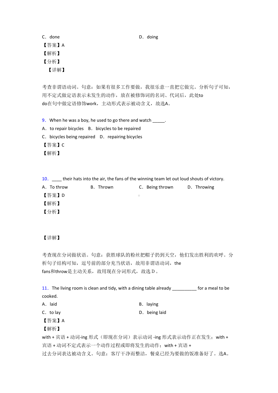 高中非谓语动词练习题及答案详解(DOC 6页).doc_第3页