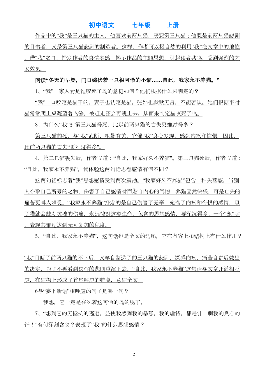 部编版语文七年级上册第5单元知识点梳理(DOC 12页).docx_第2页