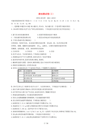 高考化学一轮复习滚动测试卷(Ⅰ)(DOC 14页).doc