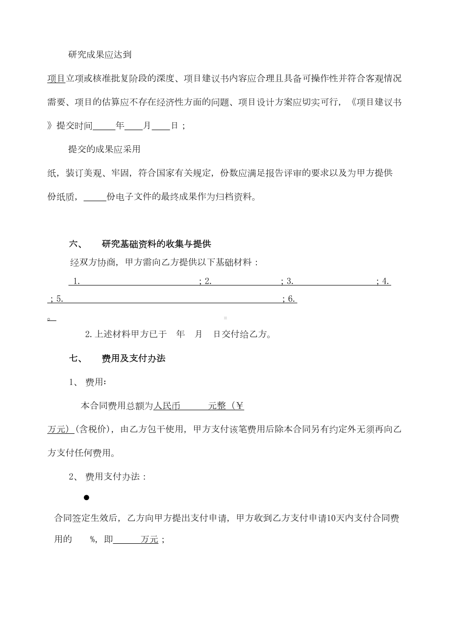 项目建议书编制合同(DOC 12页).doc_第3页