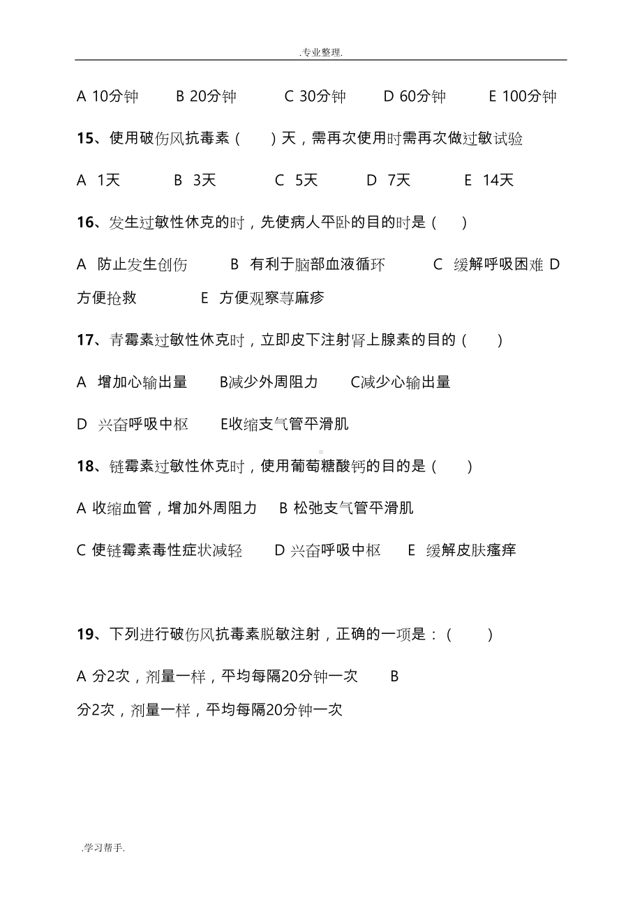 过敏性休克习题与答案(DOC 10页).doc_第3页