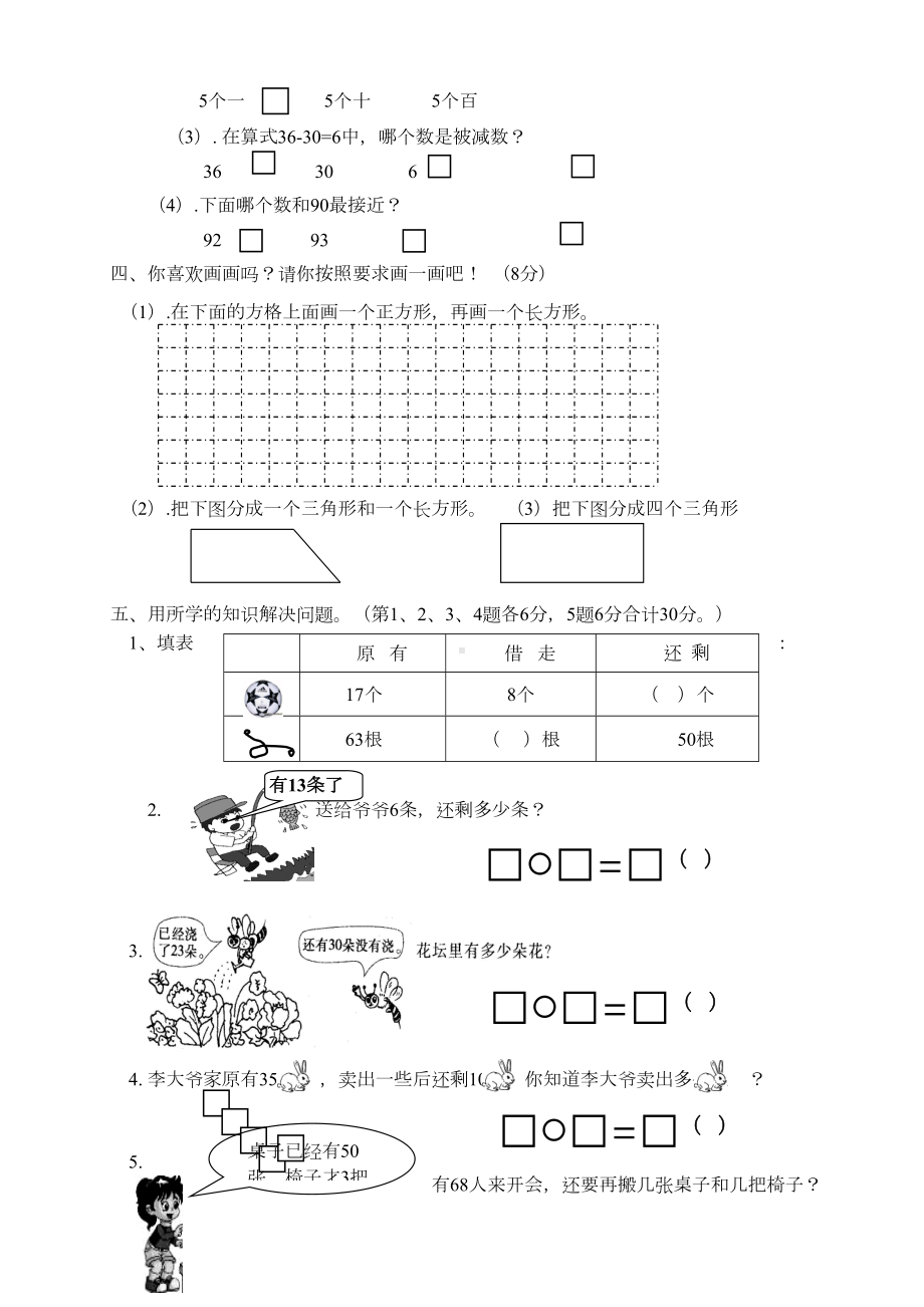 部编版一年级下册数学期中测试卷(DOC 5页).doc_第2页