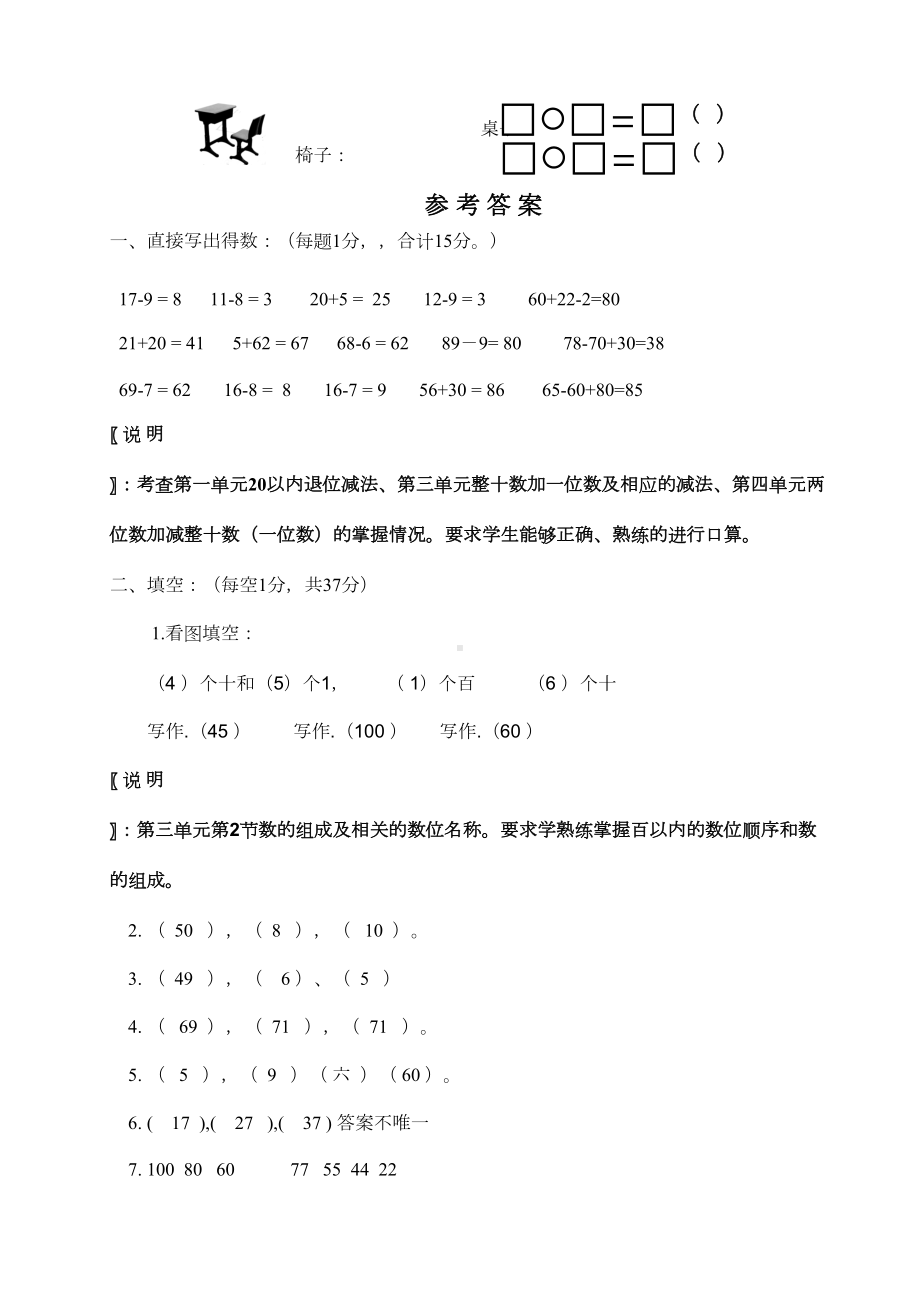 部编版一年级下册数学期中测试卷(DOC 5页).doc_第3页