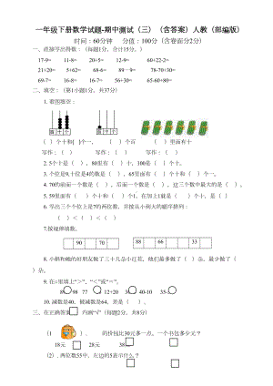 部编版一年级下册数学期中测试卷(DOC 5页).doc