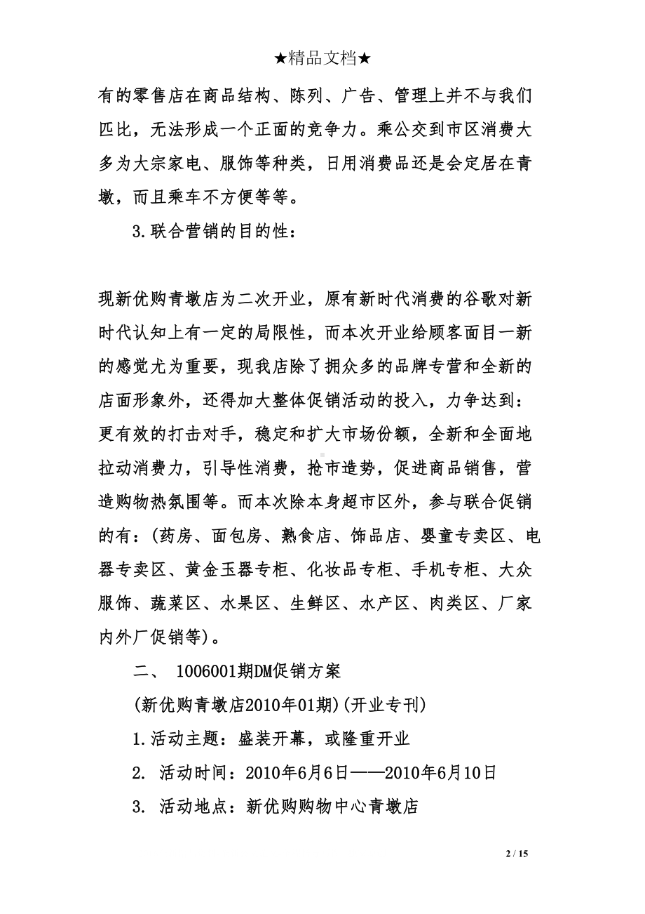 超市开业前工作计划书(DOC 15页).doc_第2页