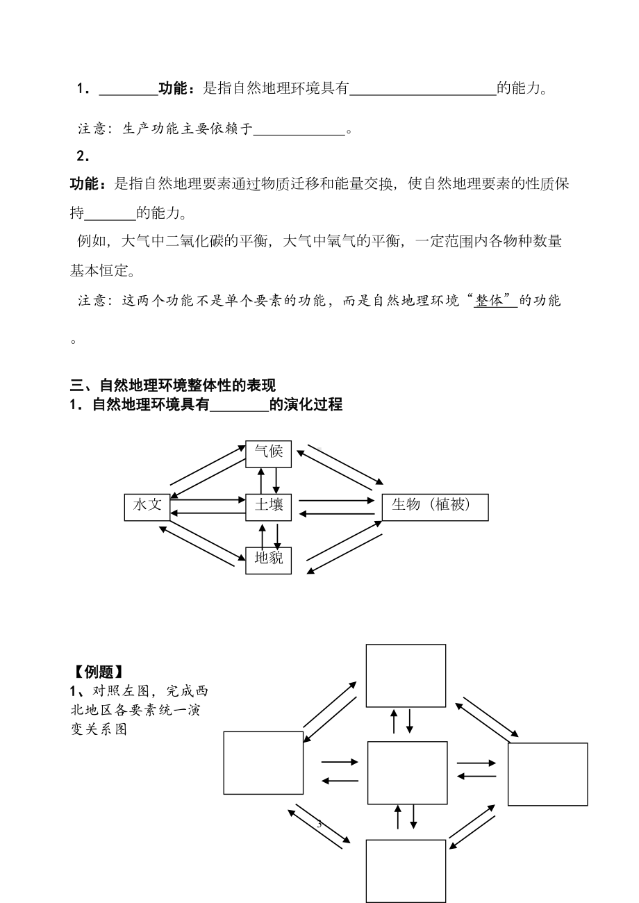 必修1第五单元地理环境的整体性和差异性学案剖析(DOC 14页).doc_第3页