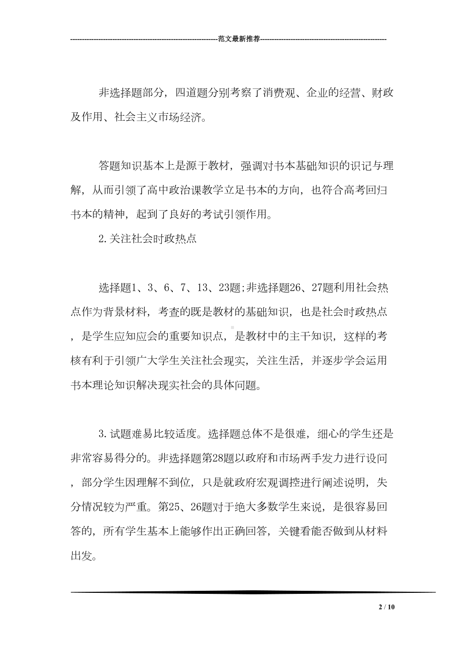 政治教研组第一学期期末试卷分析一览(DOC 10页).doc_第2页