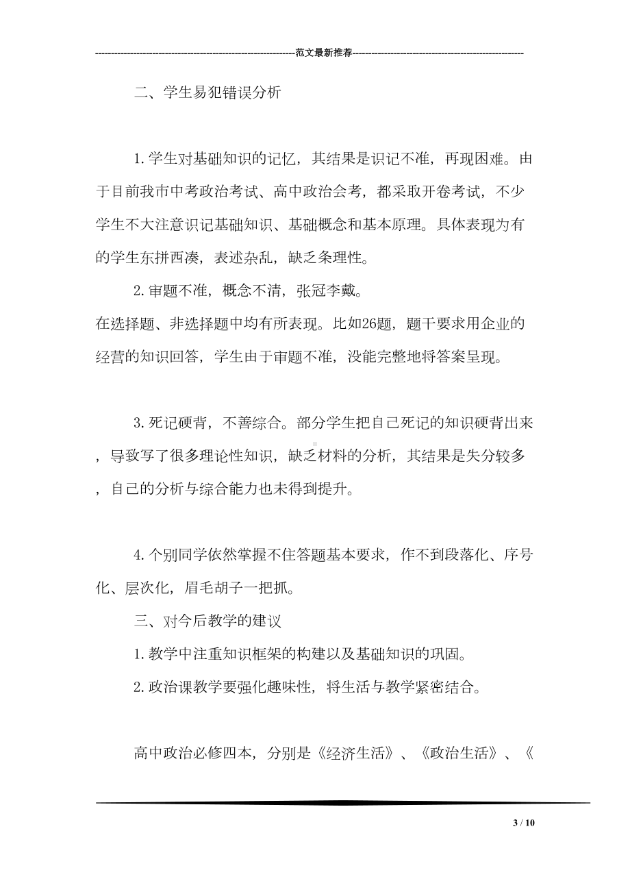 政治教研组第一学期期末试卷分析一览(DOC 10页).doc_第3页