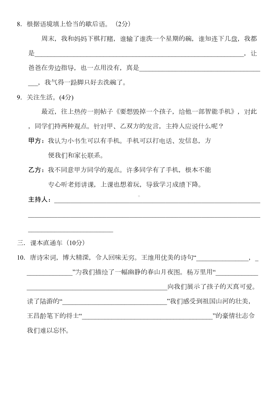 部编版五年级语文下册期中试卷(附答案)(DOC 9页).doc_第3页