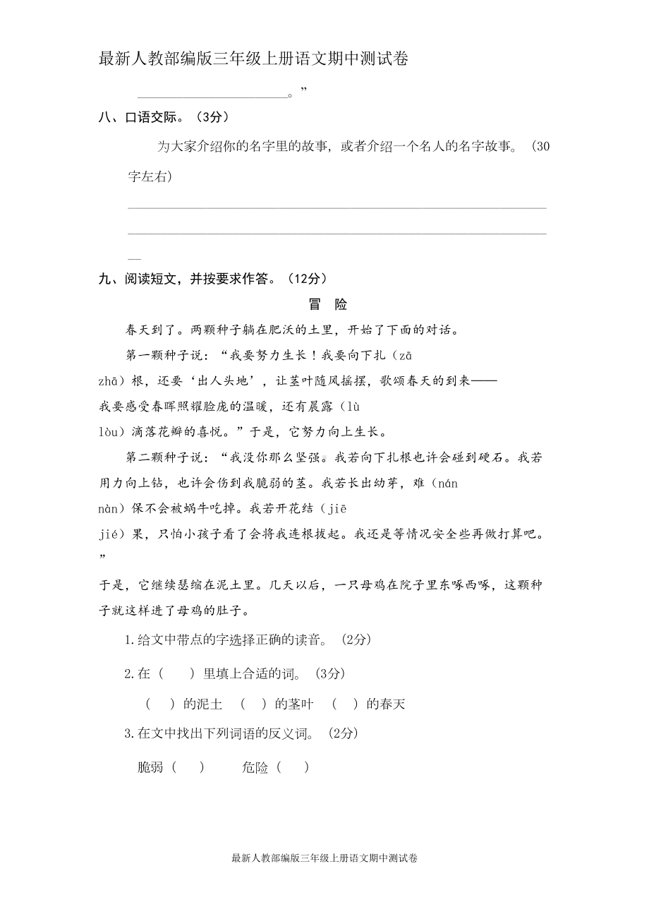 最新人教部编版三年级上册语文期中测试卷-(3)(DOC 6页).doc_第3页