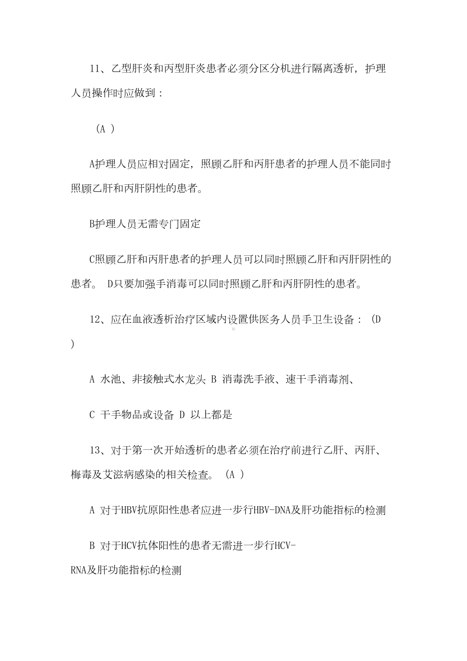 血液净化科护士分级考试题01(DOC 16页).doc_第3页