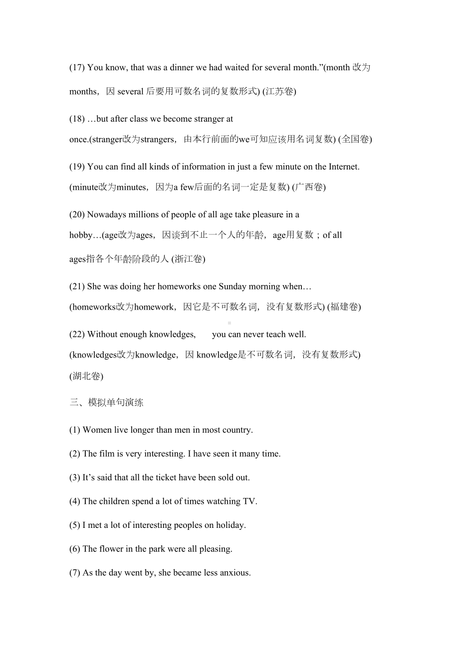 高考英语短文改错考点类析名词(DOC 8页).doc_第3页