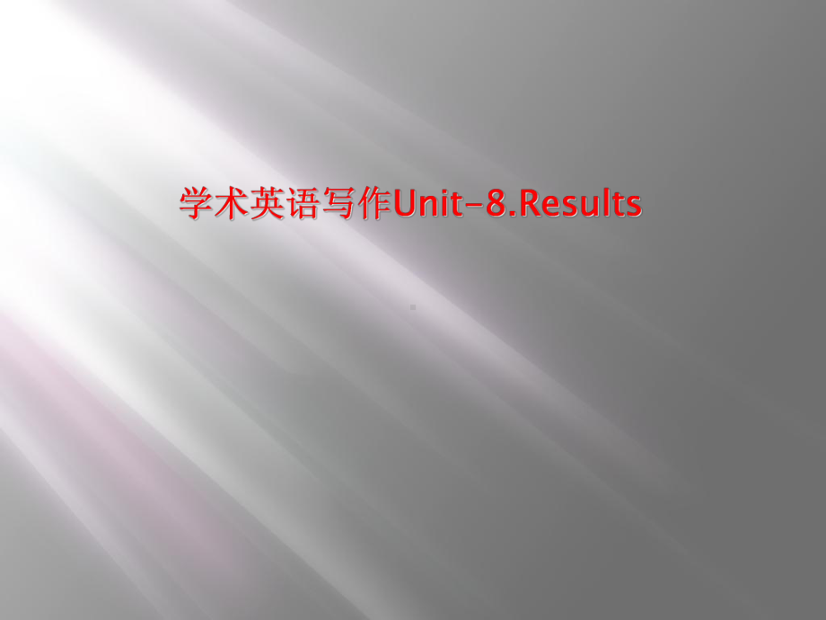 学术英语写作Unit-8Results课件.ppt_第1页