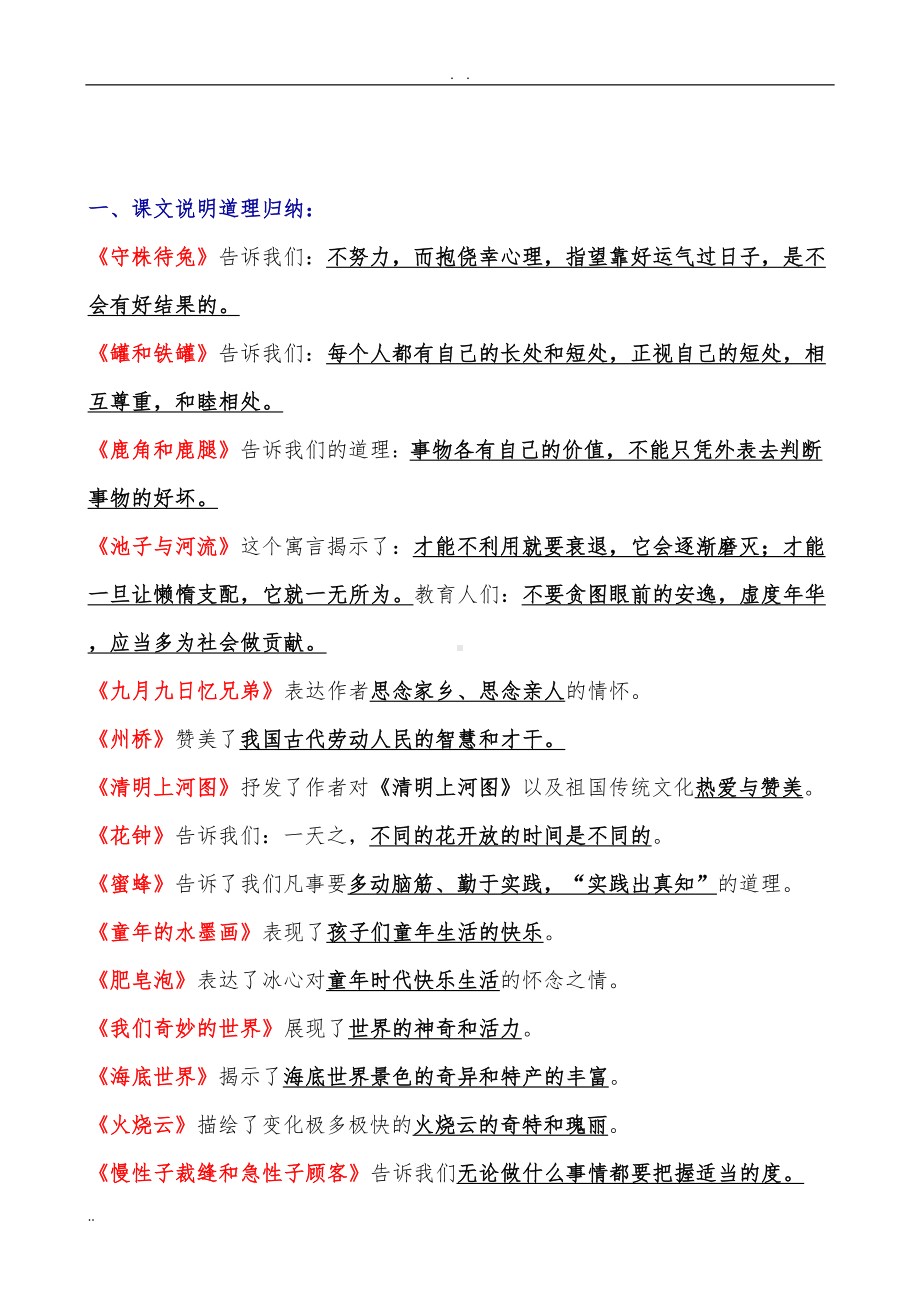 部编语文三年级(下册)总复习教材重点知识点归纳(DOC 38页).doc_第2页