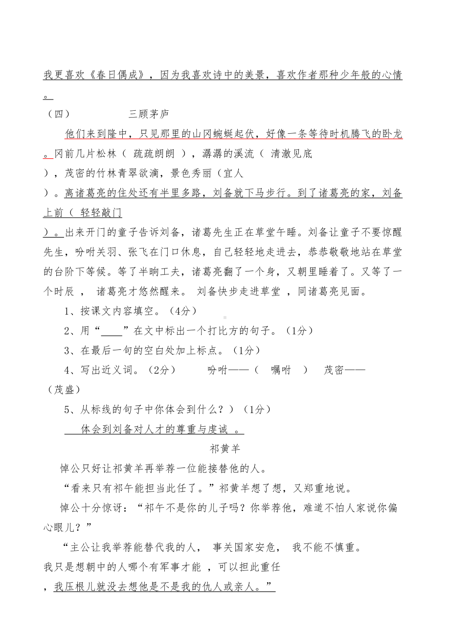 苏教版小学语文四年级下册课内阅读期末复习试题全册(DOC 8页).doc_第3页