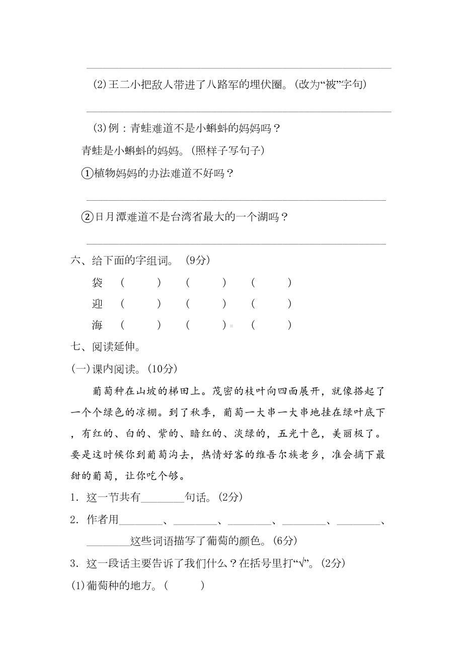 部编版二年级语文上册《期中试卷》(附答案)(DOC 7页).docx_第2页