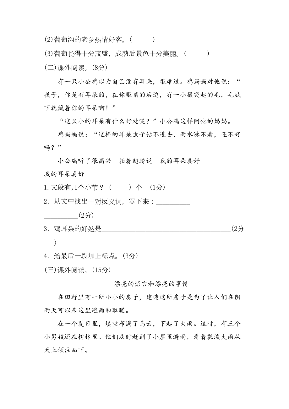 部编版二年级语文上册《期中试卷》(附答案)(DOC 7页).docx_第3页