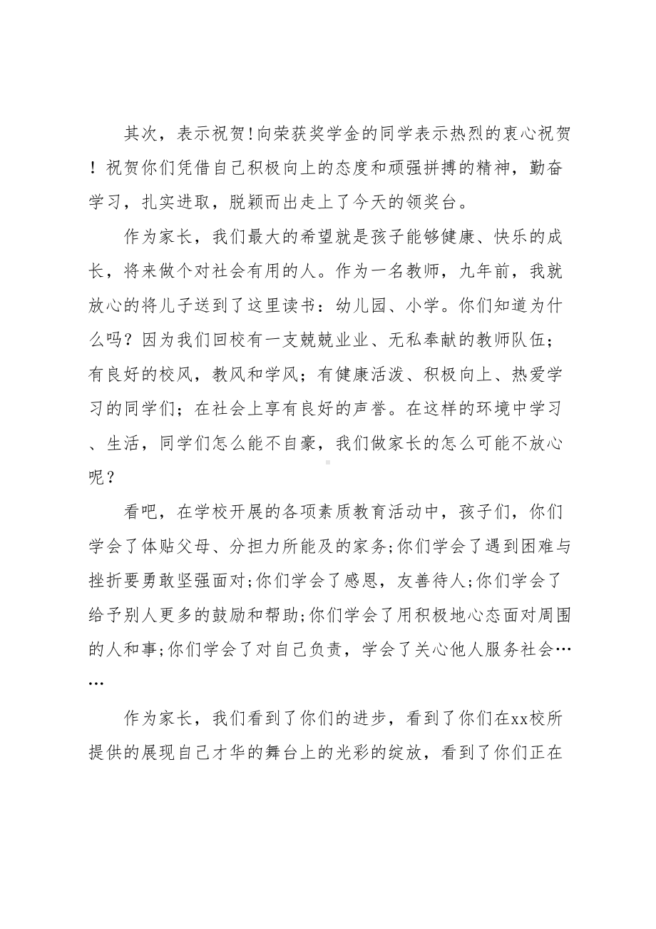 表彰大会家长发言稿(DOC 10页).docx_第2页