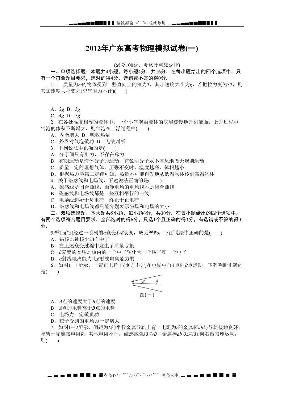 广东高考物理模拟试卷(共4套含答案)(DOC 24页).doc_第1页