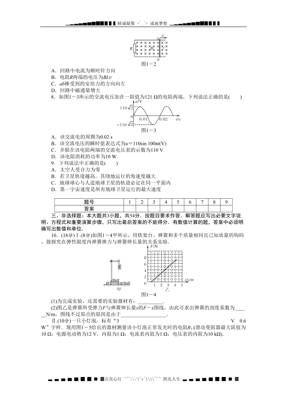 广东高考物理模拟试卷(共4套含答案)(DOC 24页).doc_第2页