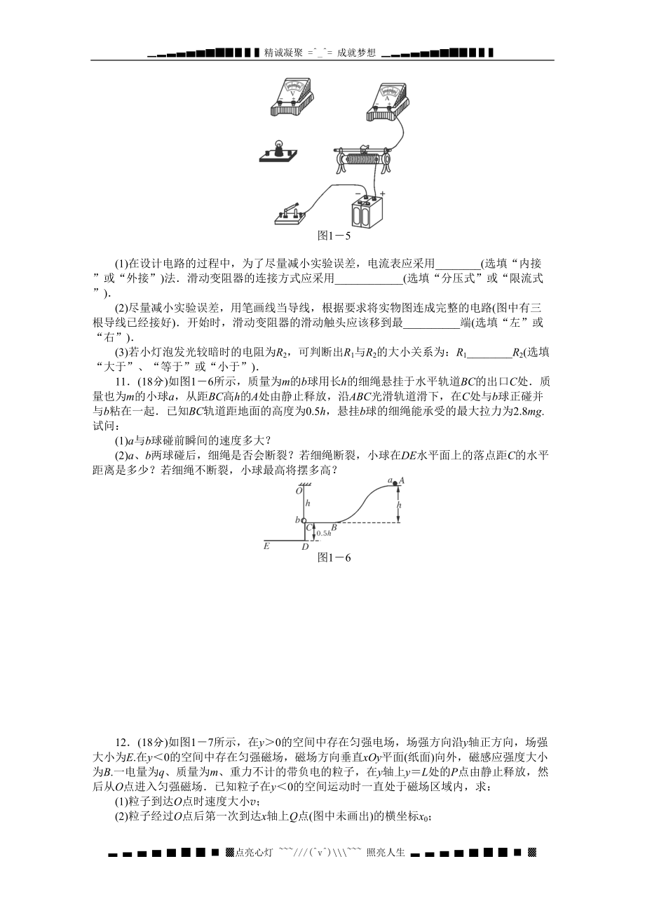 广东高考物理模拟试卷(共4套含答案)(DOC 24页).doc_第3页