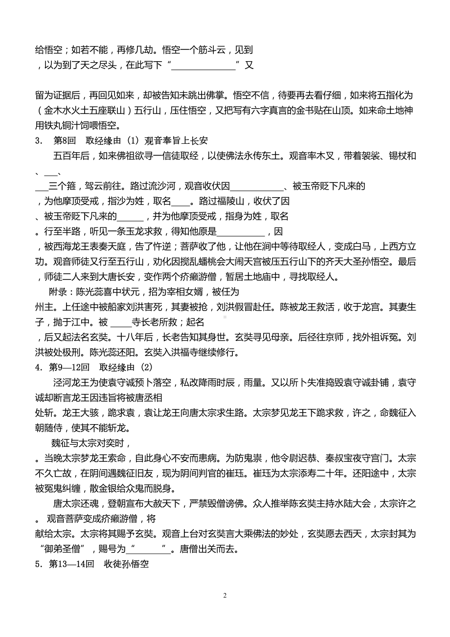 西游记练习学生讲解(DOC 16页).doc_第2页