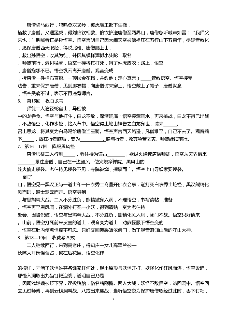 西游记练习学生讲解(DOC 16页).doc_第3页