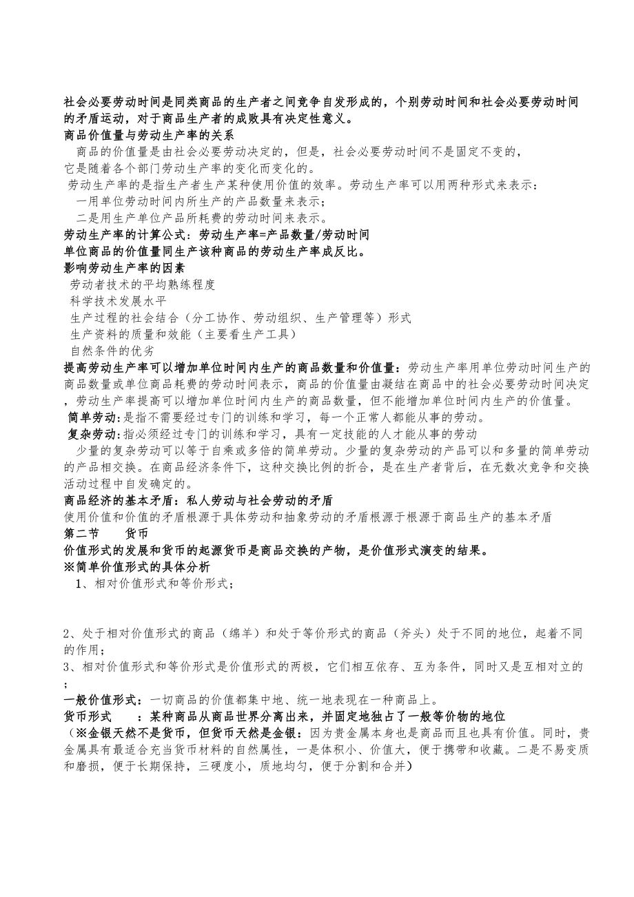 马克思主义政治经济学复习资料(DOC 37页).doc_第3页