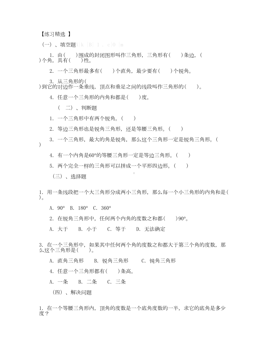 西师版小学数学四年级下册第四单元整理复习题(通用)(DOC 5页).doc_第2页