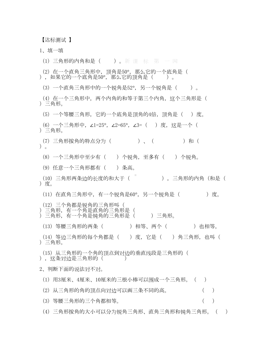 西师版小学数学四年级下册第四单元整理复习题(通用)(DOC 5页).doc_第3页