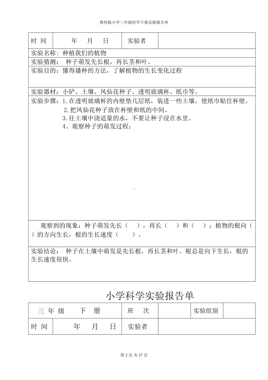 教科版小学三年级科学下册全册实验报告单课件(DOC 37页).doc_第2页