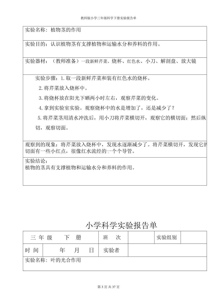 教科版小学三年级科学下册全册实验报告单课件(DOC 37页).doc_第3页