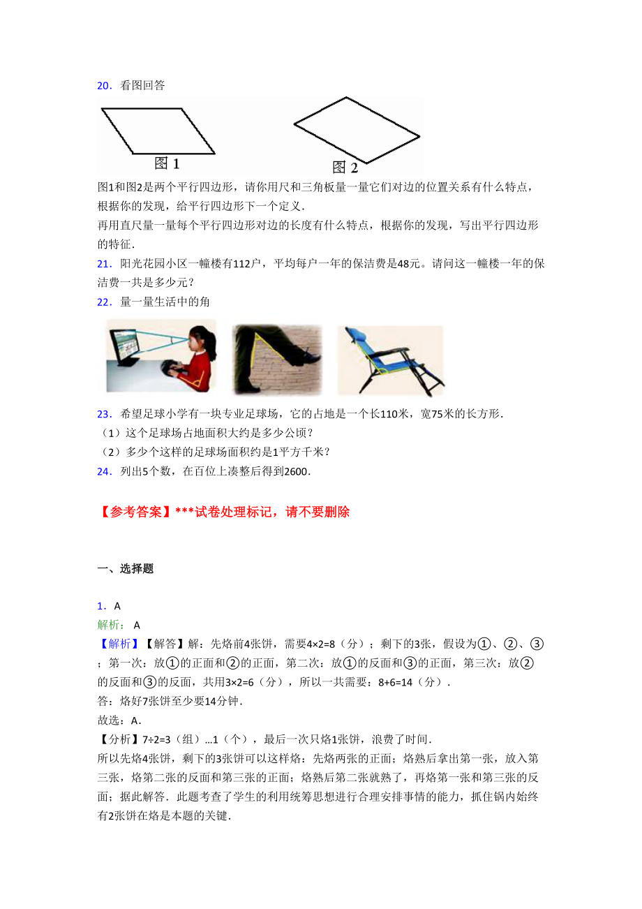 最新小学四年级数学上期末试卷(带答案)(DOC 8页).doc_第3页