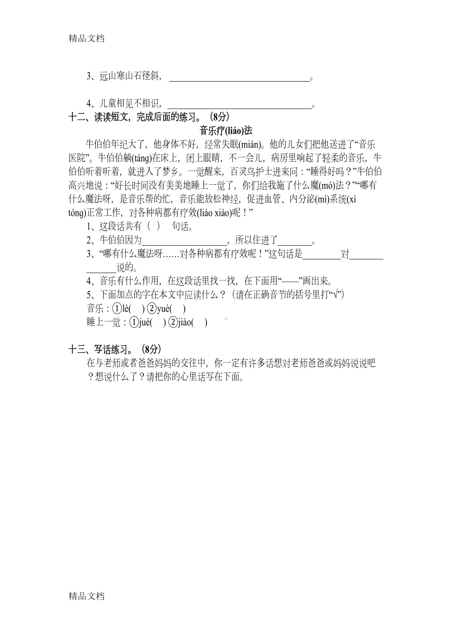 最新小学二年级语文上册期末考试测试卷(10套)(DOC 26页).doc_第3页