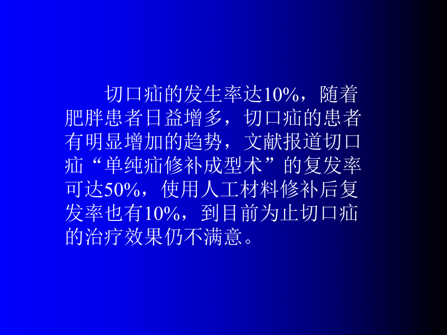 医学腹壁切口疝的治疗专题培训课件.ppt_第2页