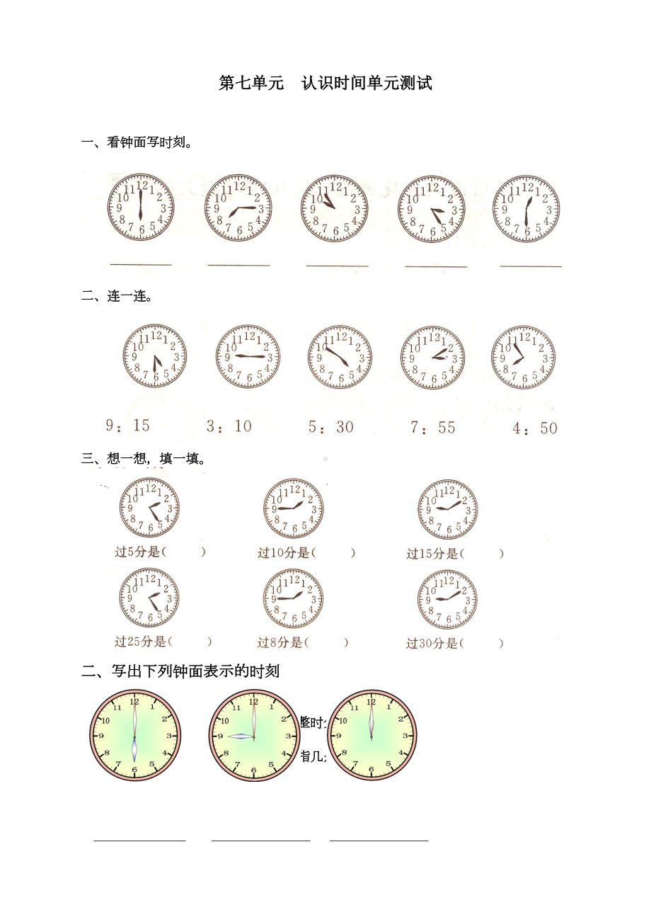 最新人教版二年级上册数学第七单元《认识时间》单元测试卷(DOC 3页).doc_第1页