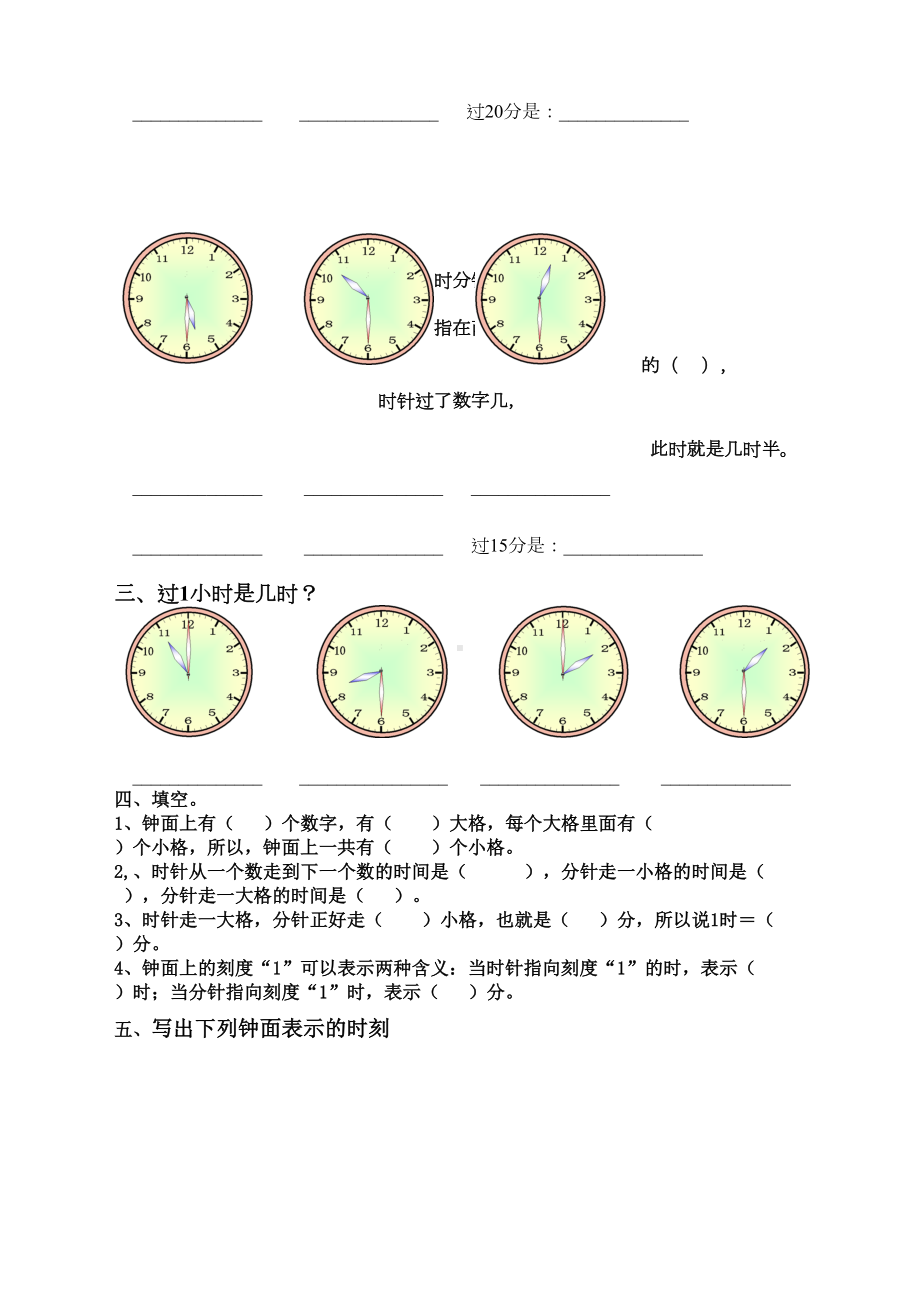 最新人教版二年级上册数学第七单元《认识时间》单元测试卷(DOC 3页).doc_第2页